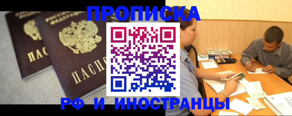 прописка регистрация в Ливны