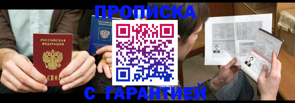 прописка для кредита в Ливны