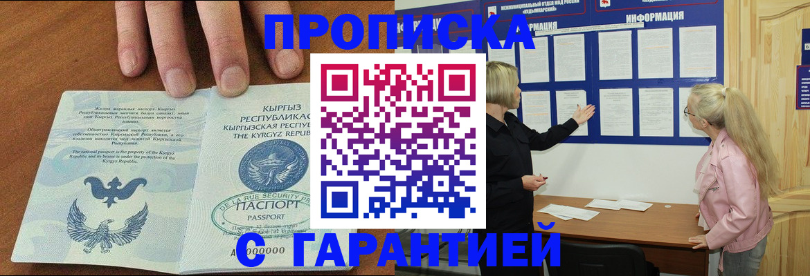 временная регистрация недорого в Ливны
